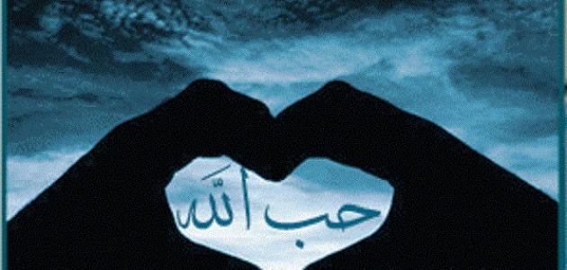 نحب الله
